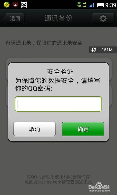 如何通过微信备份通讯录(电话号码)