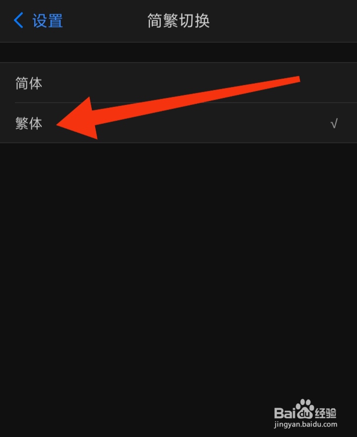 爱读掌阅字体如何切换成繁体字