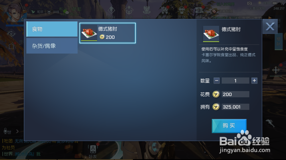 龙族幻想食物在哪买 龙族幻想食材商店怎么去