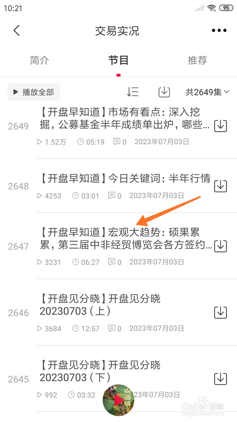 云听中哪里查看宏观大趋势