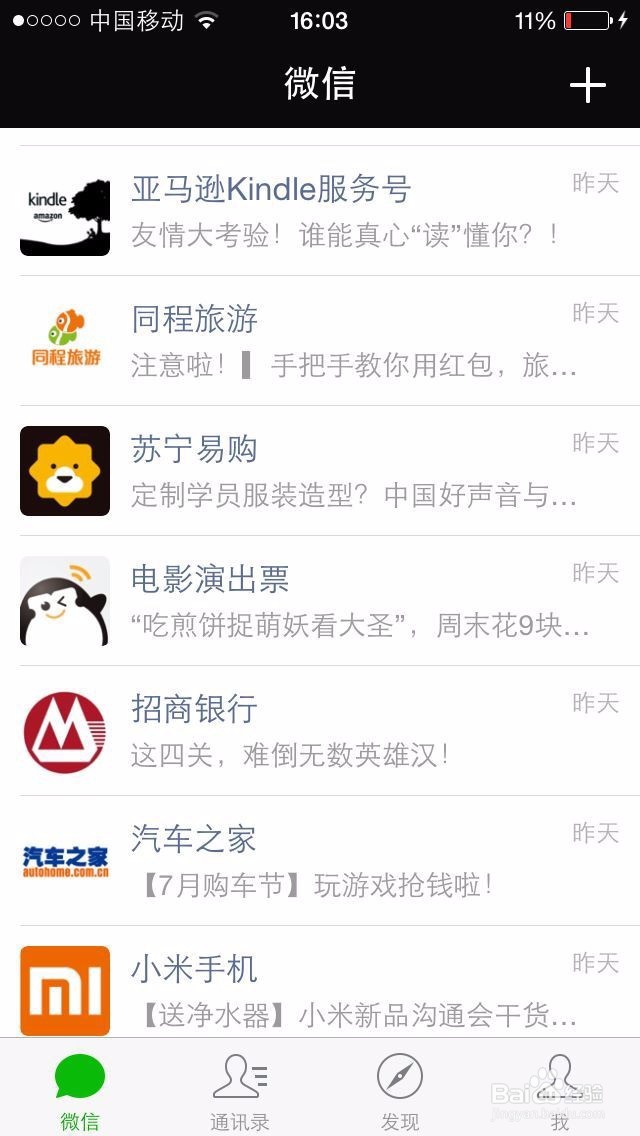 怎么利用微信零钱给手机充费-轻松使用智能手机