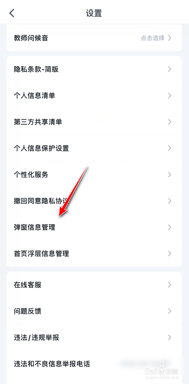 粉笔怎么关闭模考大赛弹窗