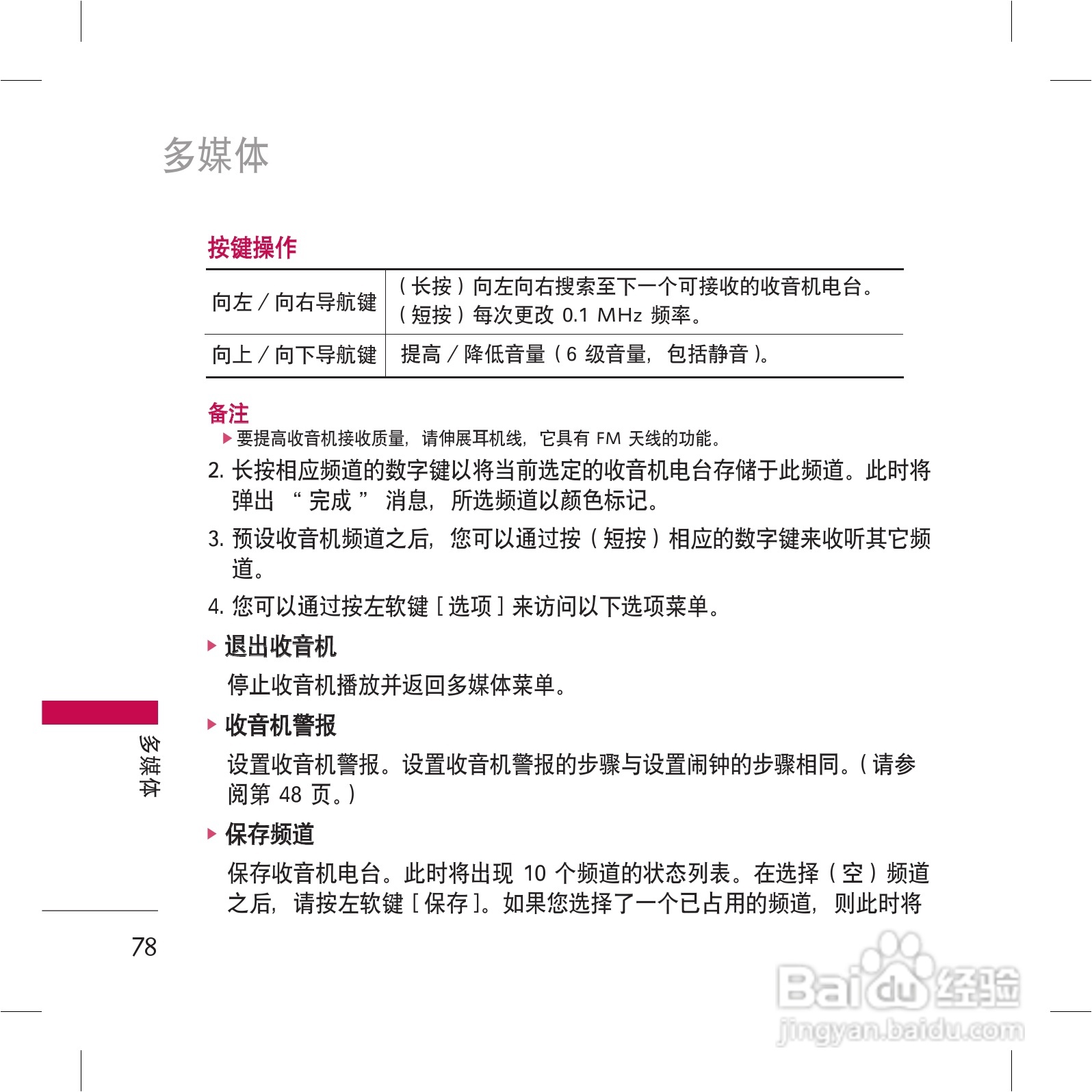 LG KG98手机使用说明书:[8]