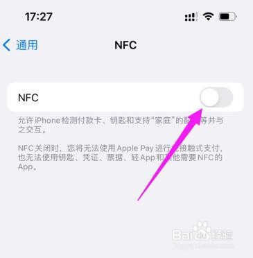 iPhone13nfc功能怎么开启
