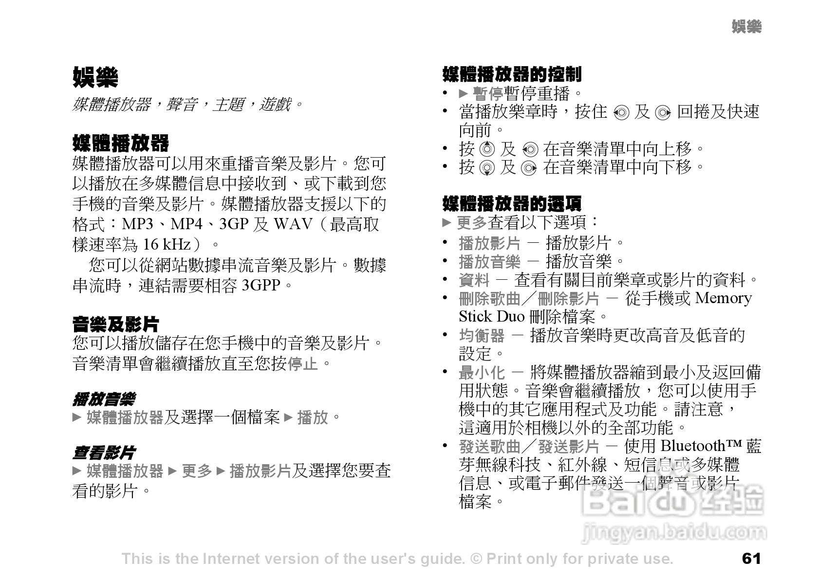 索爱手机S700i使用说明书:[7]