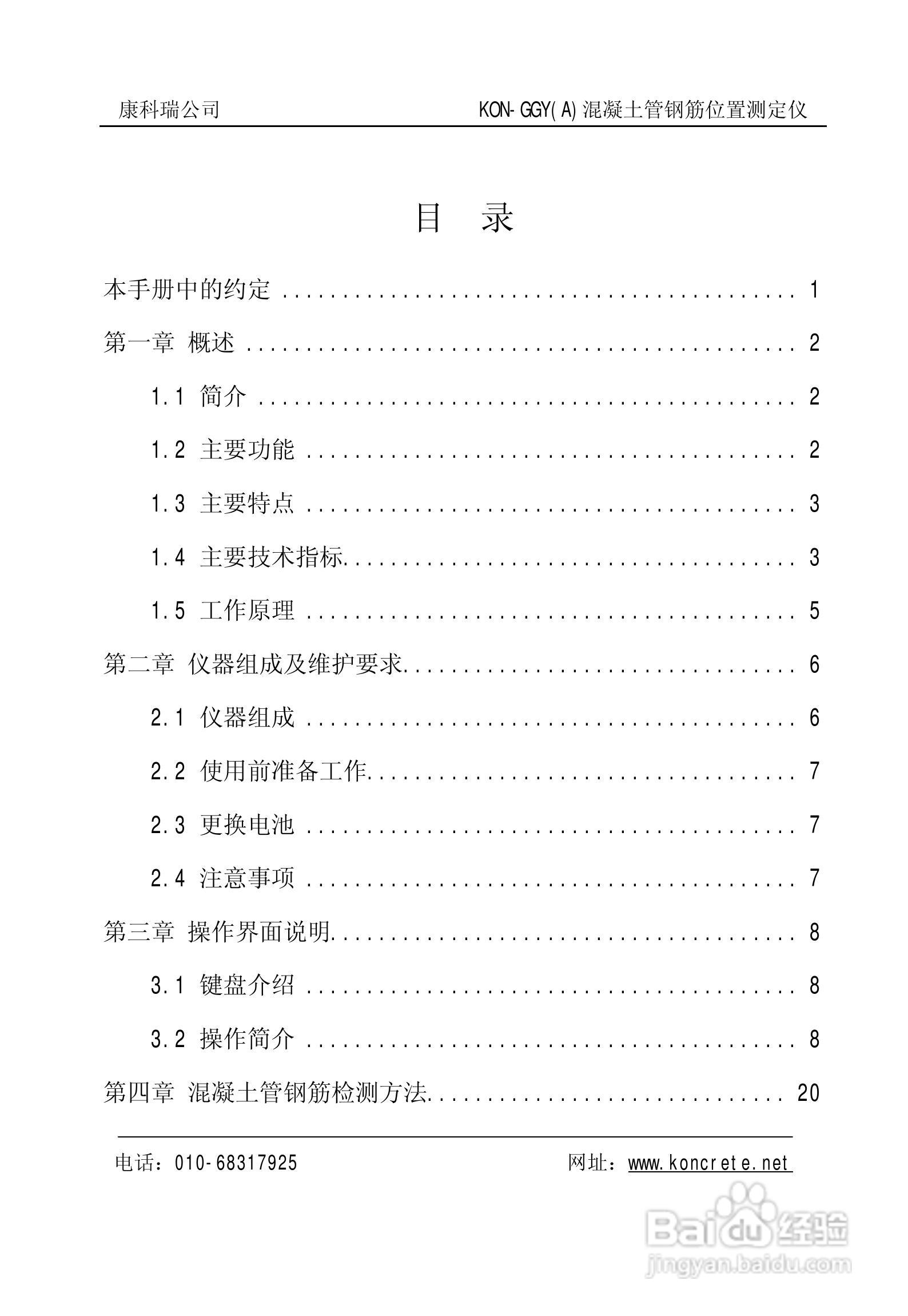 KON-GGY(A)混凝土管钢筋位置测定仪说明书:[1]
