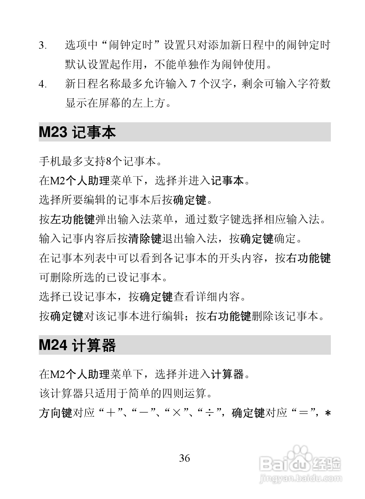 海信D806手机使用说明书:[5]