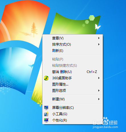 windows7如何在桌面上新建文本文档。