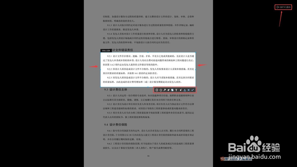 如何将PDF文件内容截图
