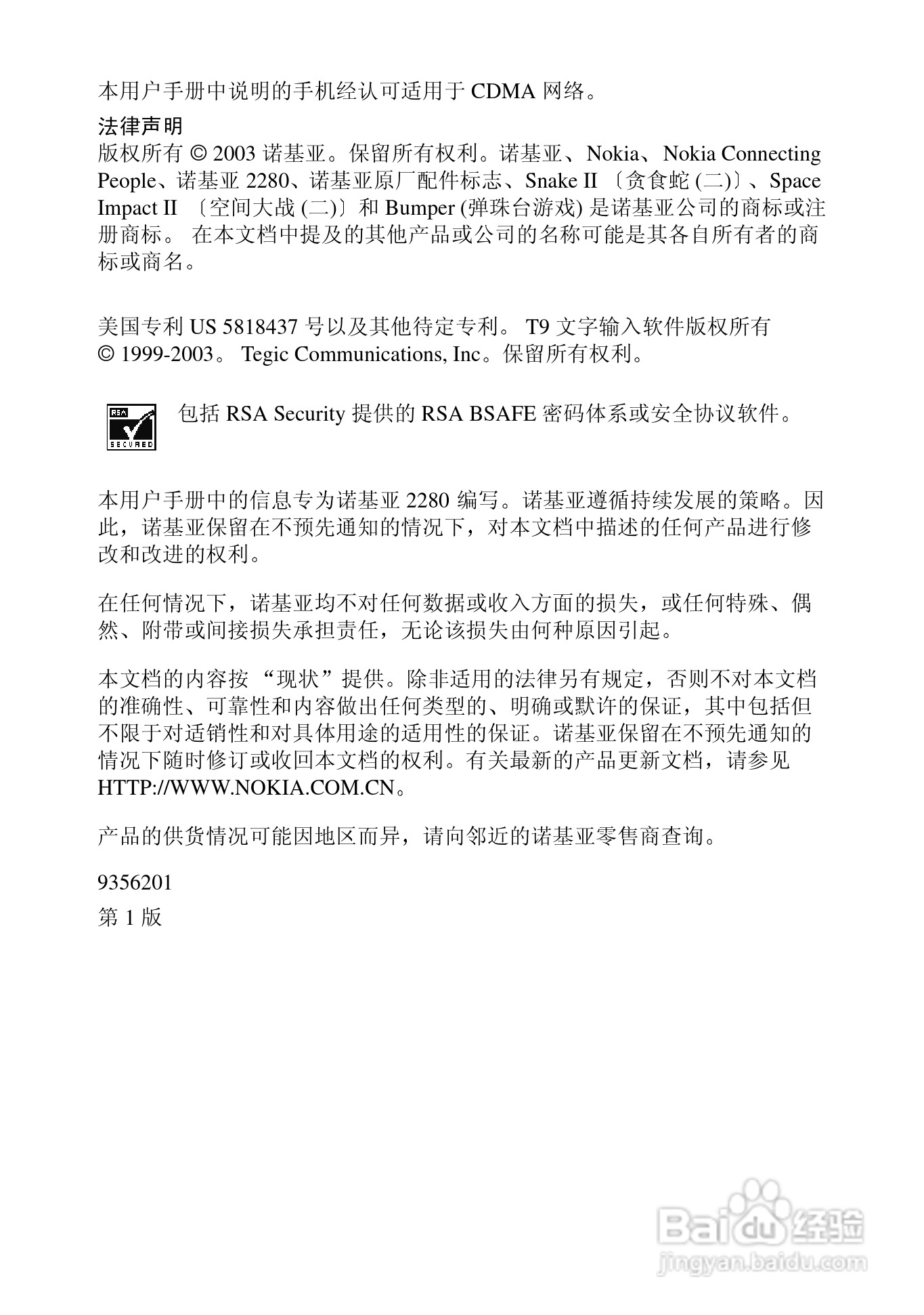 诺基亚2280手机使用说明书:[1]