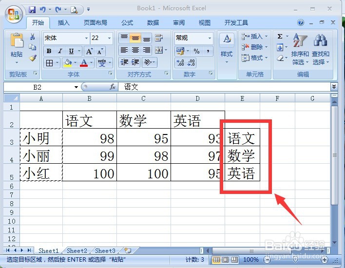 如何将excel横纵表头互换?