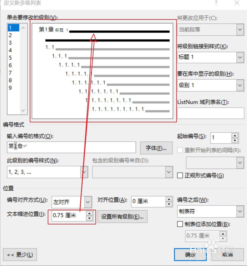 word自动生成各章的章号