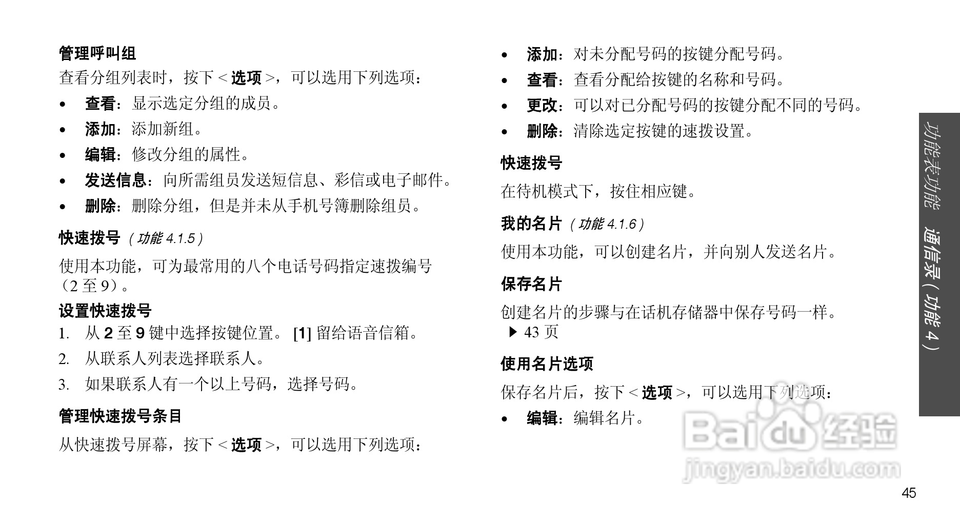 三星SGH-X708手机使用说明书:[5]