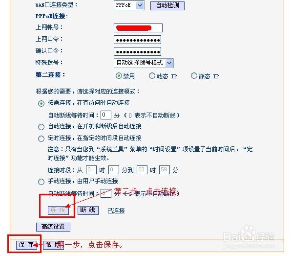 TP-LINK路由器设置教程：[1]ADSL上网设置篇
