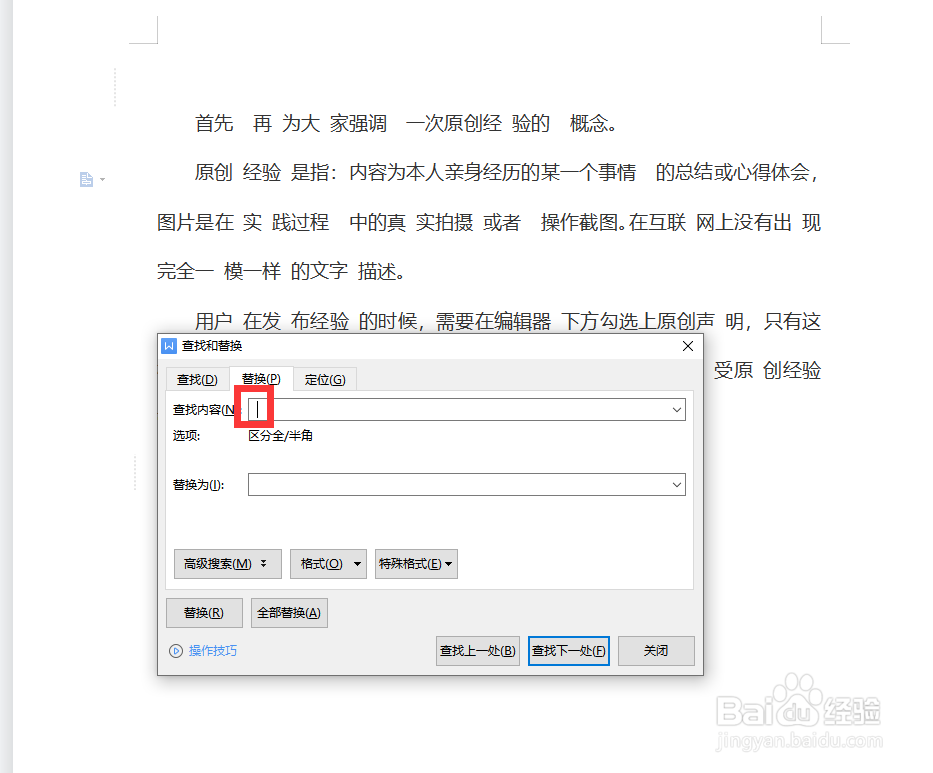 wps文字里面的空格如何快速删除