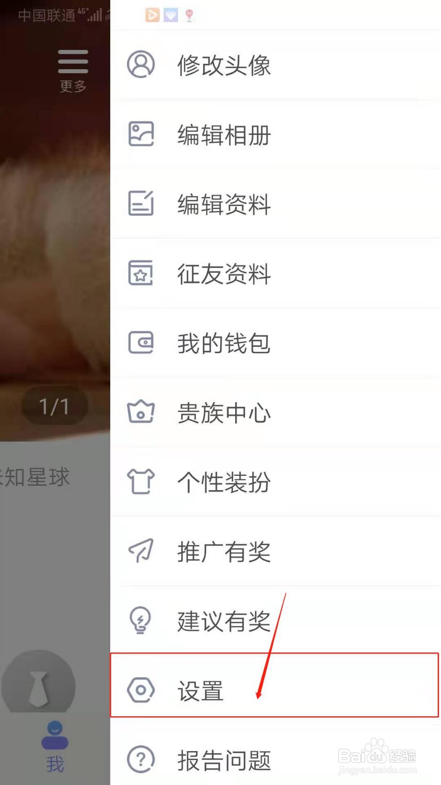 觅伊APP怎么设置展示好感度