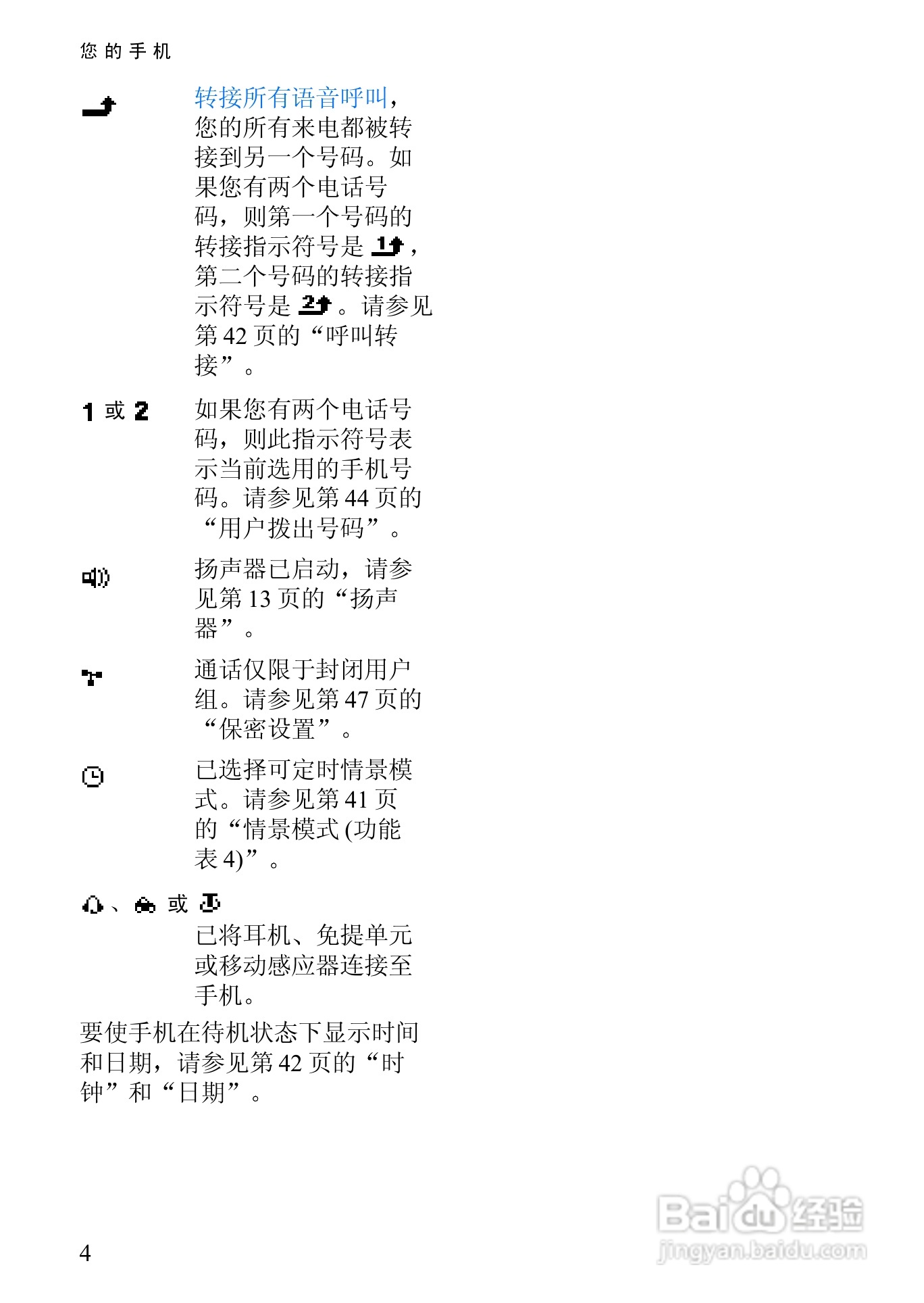 诺基亚3108手机使用说明书:[2]
