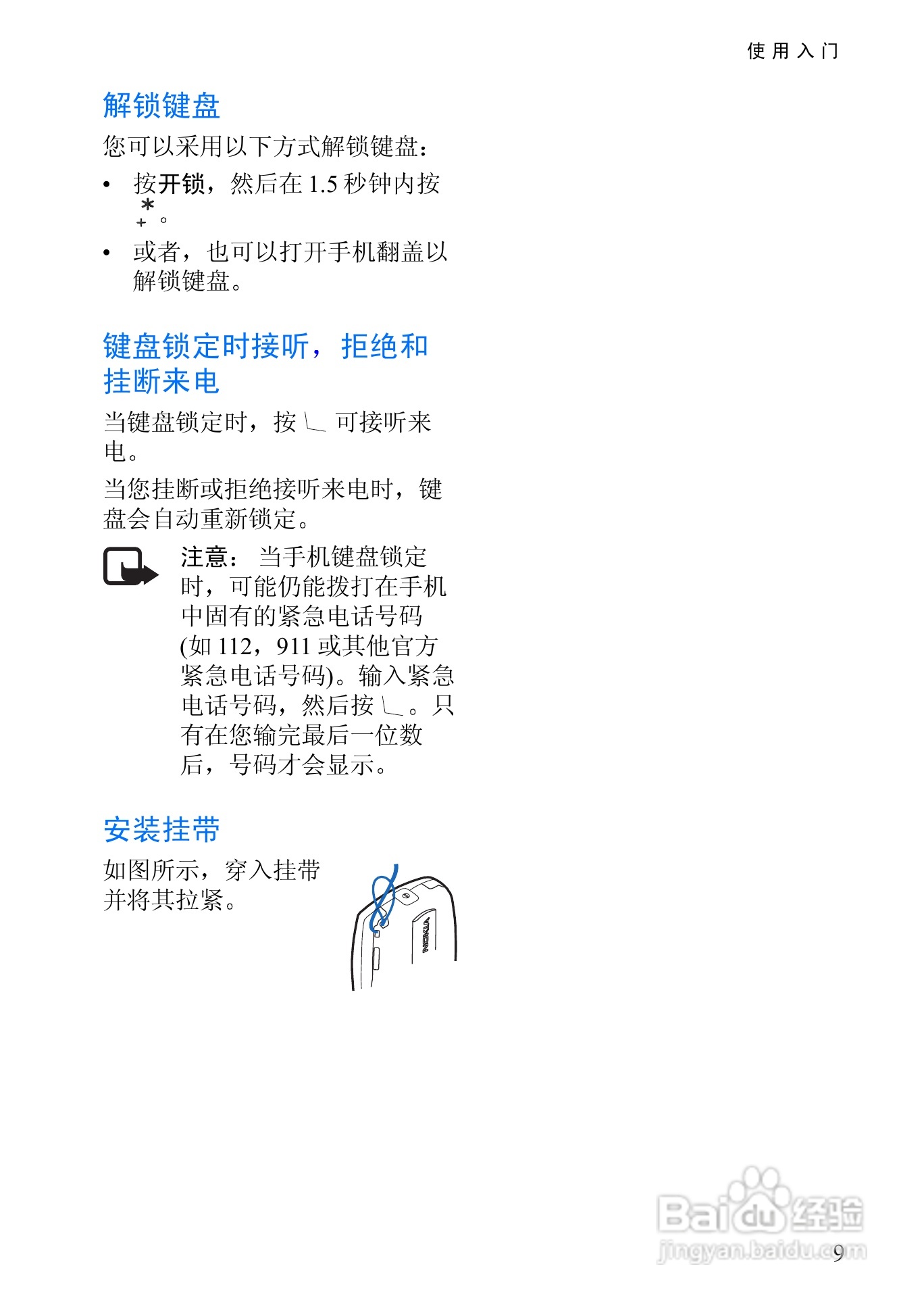 诺基亚3108手机使用说明书:[3]