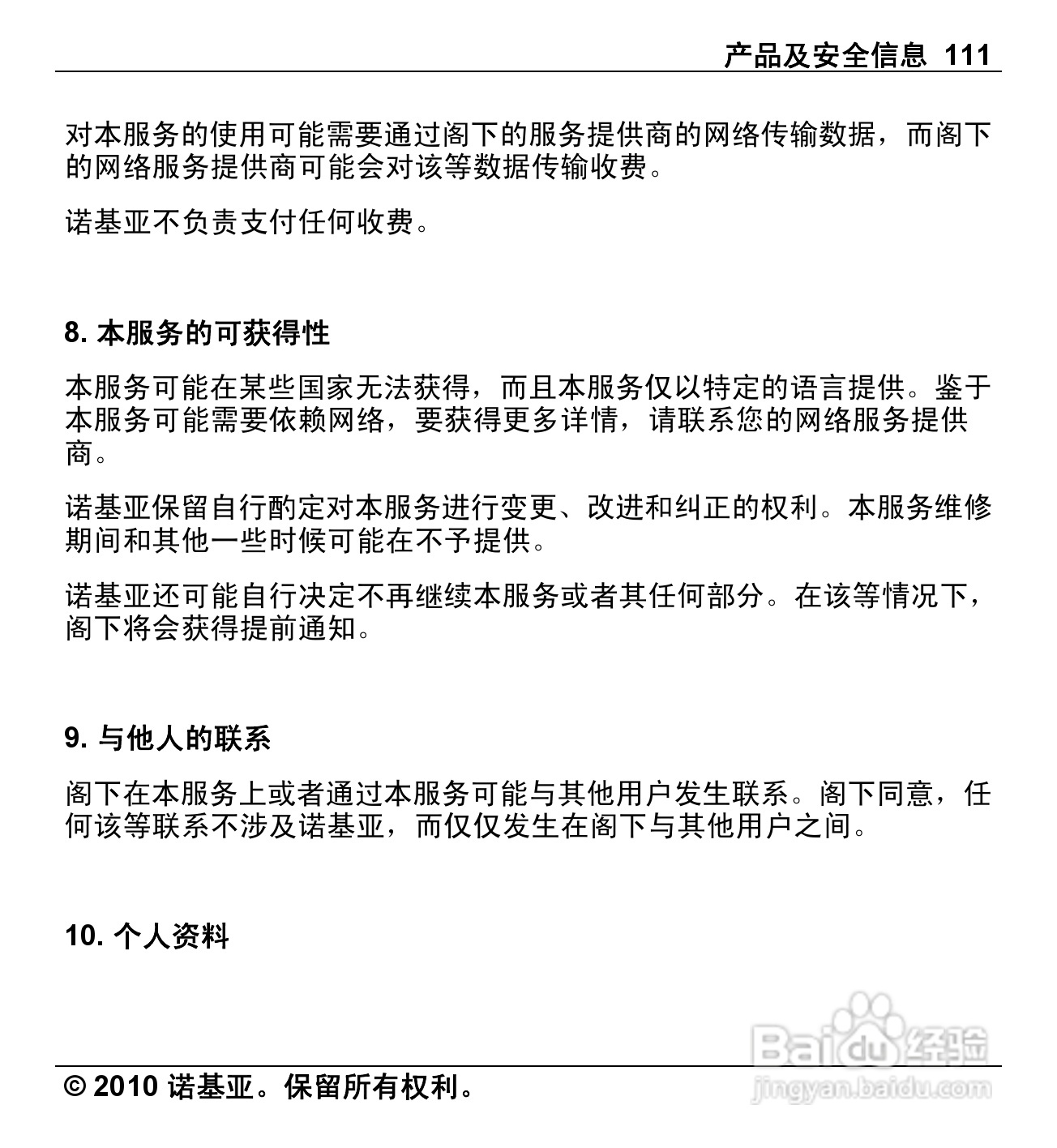 诺基亚Nokia X5-00手机使用说明书:[12]