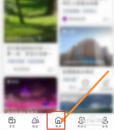 如何使用华住会APP进行实名认证