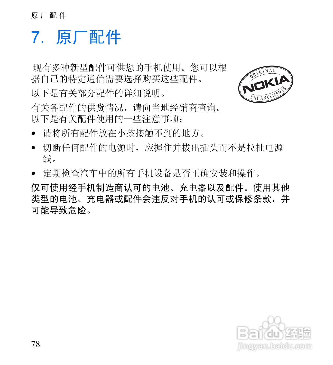 诺基亚2650手机使用说明书:[10]
