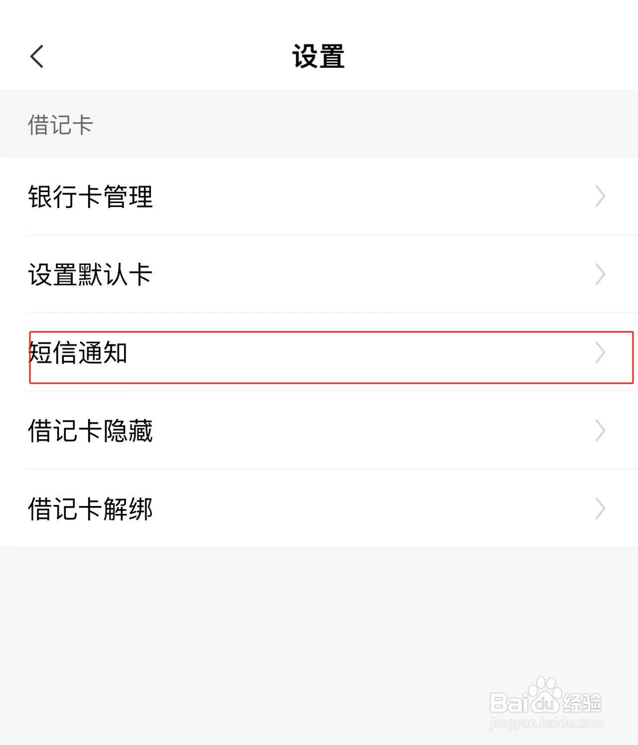 收不到中国农业银行APP短信通知怎么办