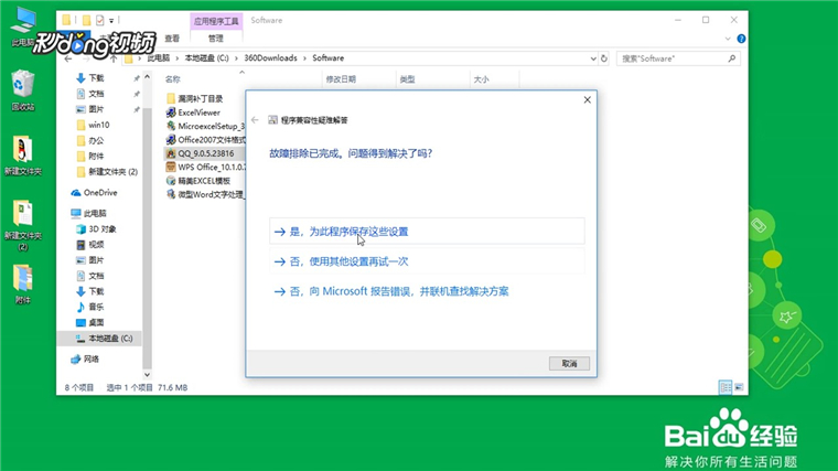 win10兼容win7怎么设置