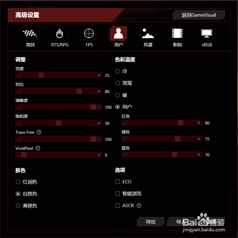 电竞显示器泛白和色彩调校