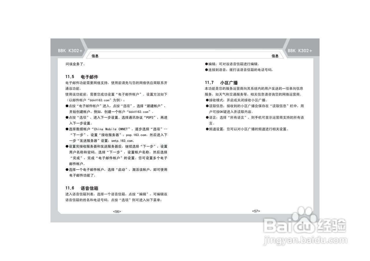 步步高K302+手机使用说明书:[4]