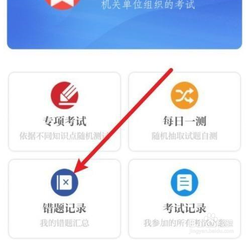 保密观在哪里删除错题