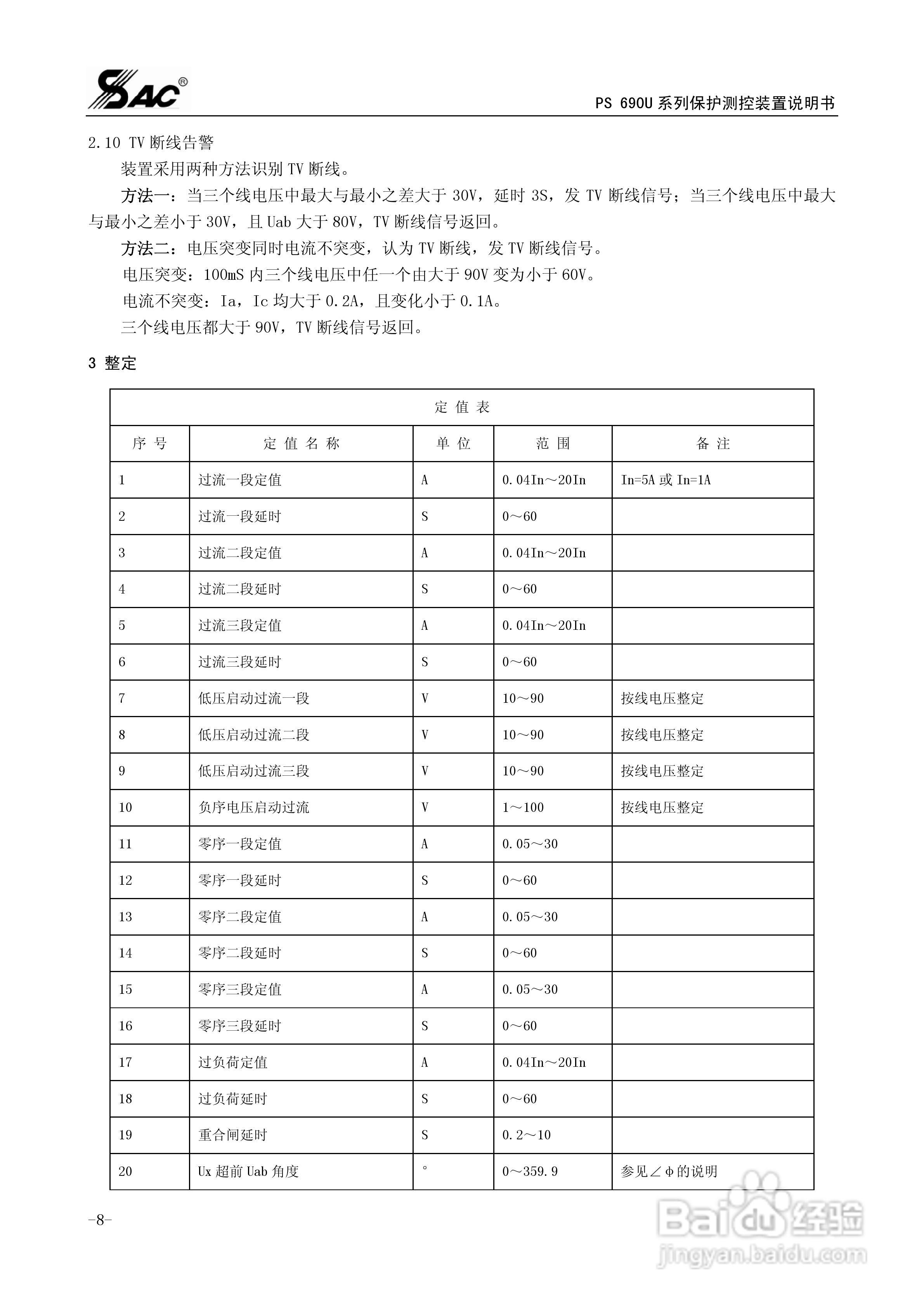 PSM691U电动机差动综合保护装置说明书:[2]