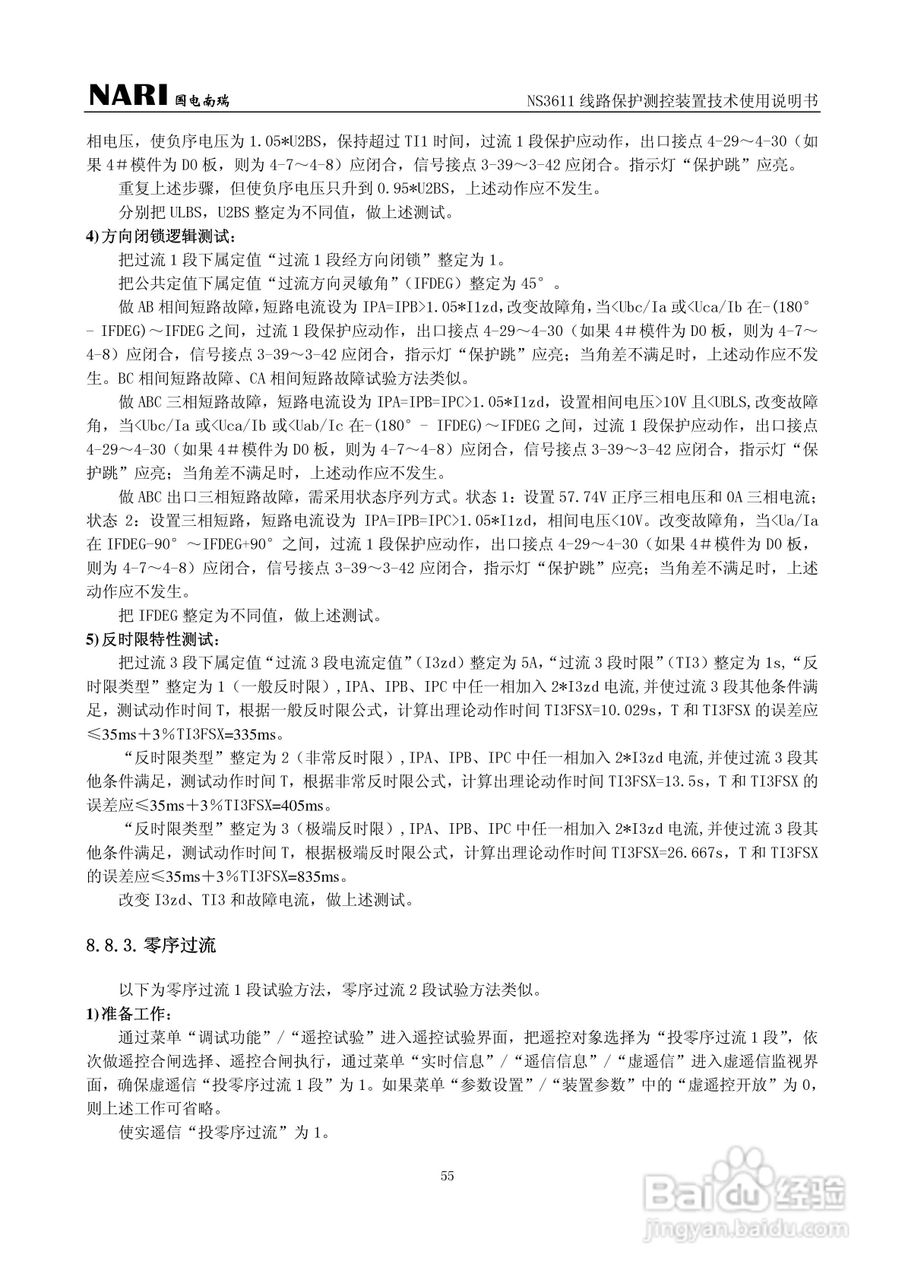 NS3611DD线路保护测控装置技术使用说明书:[6]