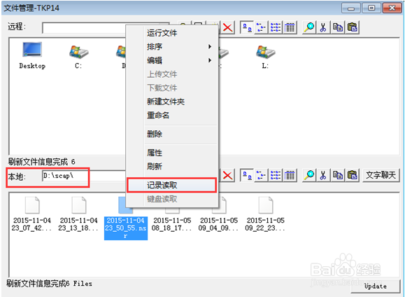 网络人屏幕自动录像器记录读取教程