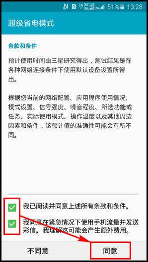 Samsung GalaxyJ7(2016)SM-J7109(5.1.1)如何开启超级省电模式?