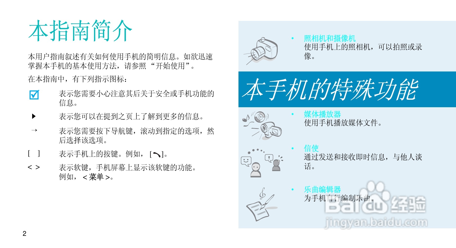 三星SCH-M299手机使用说明书:[1]