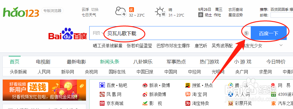 如何下载贝瓦儿歌