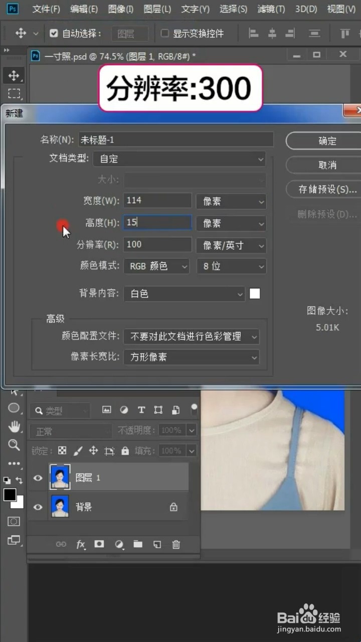 PS如何调整图片大小