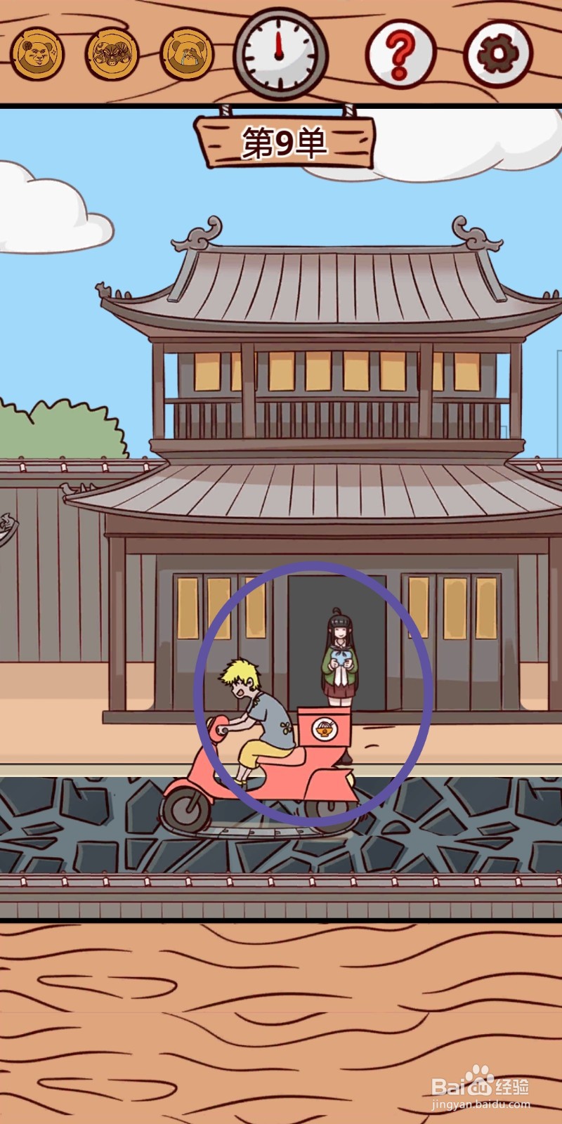 外卖是不可能迟到的:第9关攻略