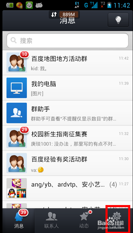 在手机qq客户端如何设置qq空间的访问权限