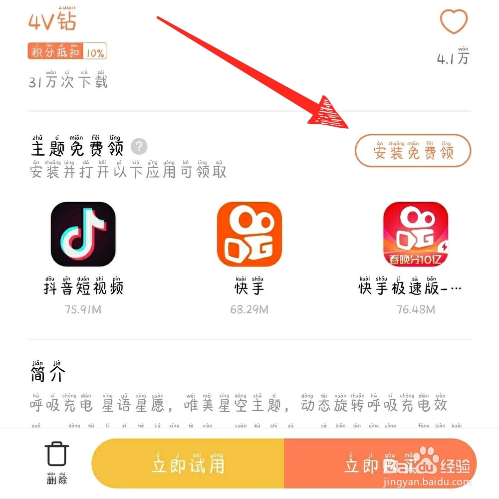 i主题如何卡永久主题主题免费领取方法!!