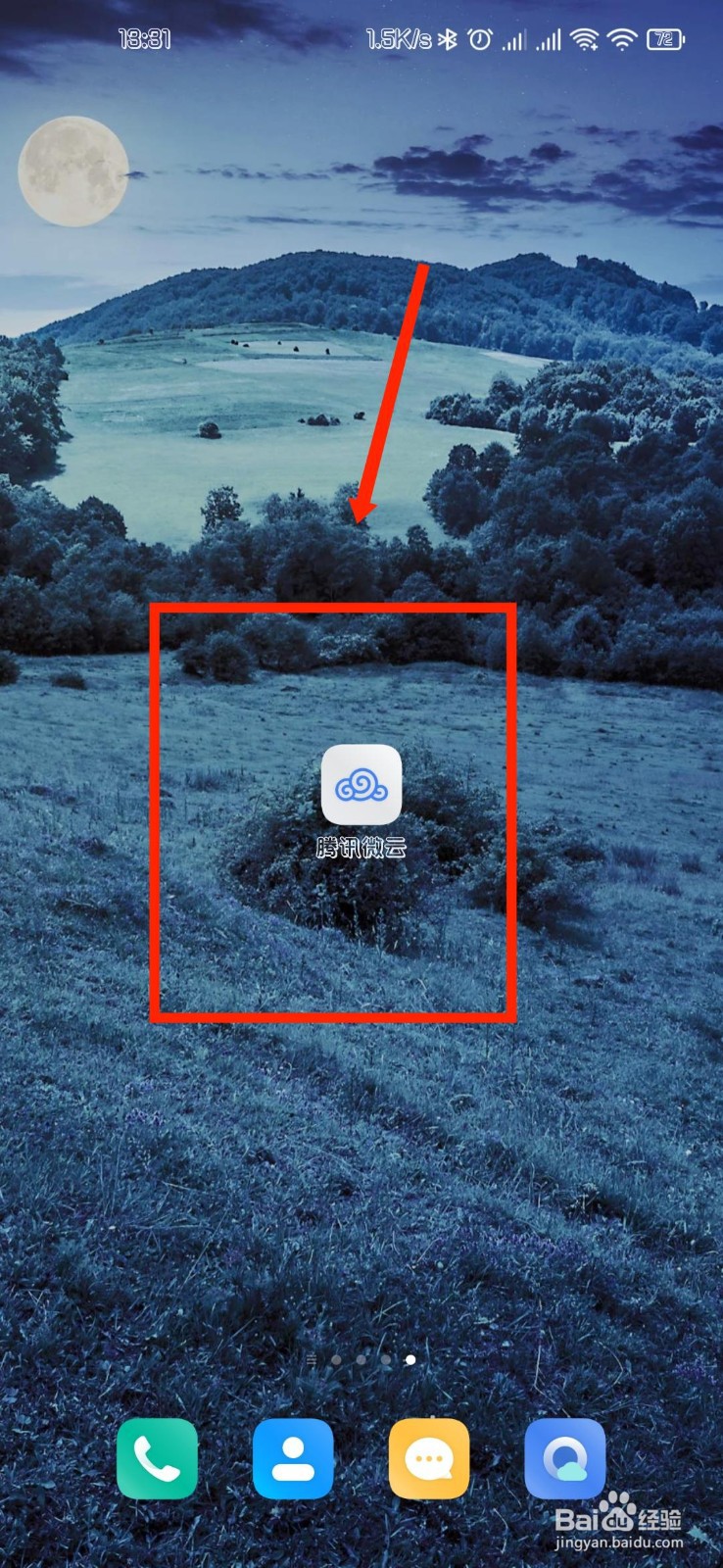 腾讯微云APP怎么退出登录的账户