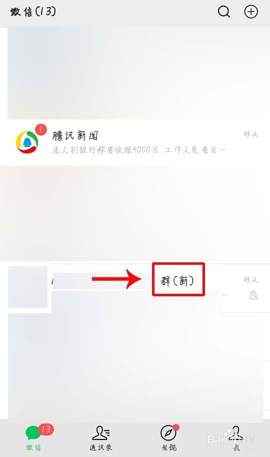 微信群聊怎么备注