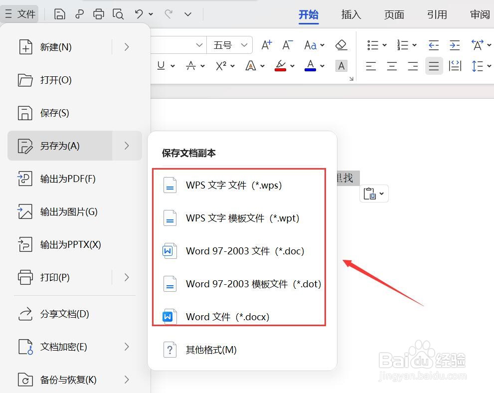 word文档另存为在哪里找