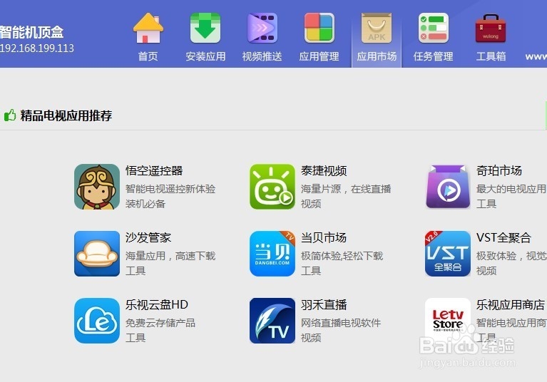 百度影棒3S安装软件教程