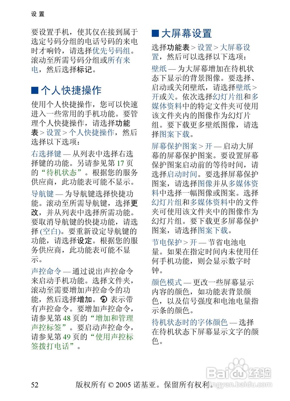 诺基亚6101手机使用说明书:[6]