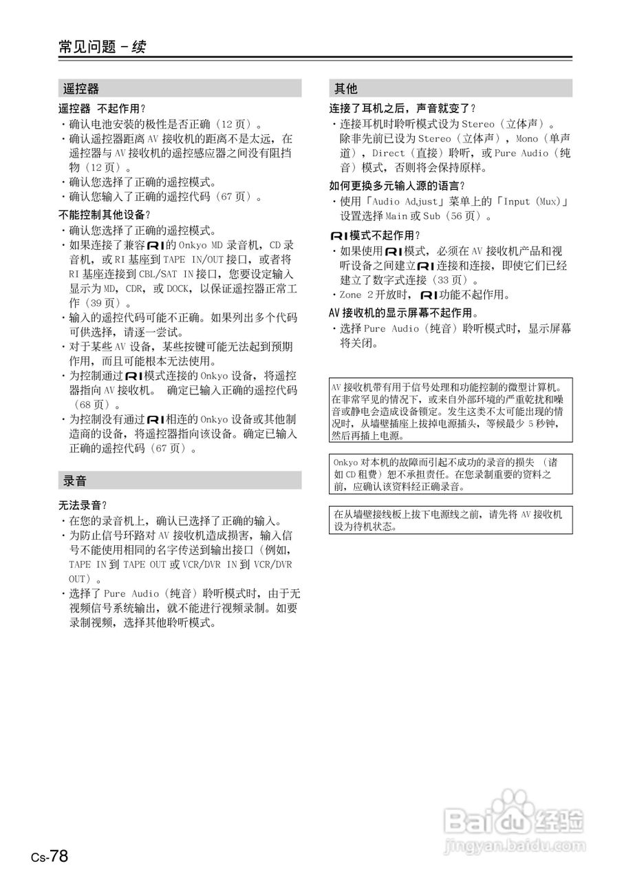 ONKYO TX-SR506AV接收机使用手册:[8]
