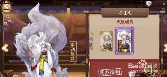 杀生丸新皮肤怎么获得