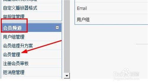 PHPvod如何添加、删除会员，更改用户信息。