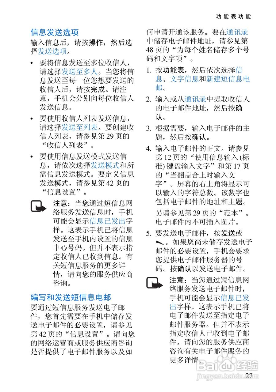 诺基亚6820手机使用说明书:[4]