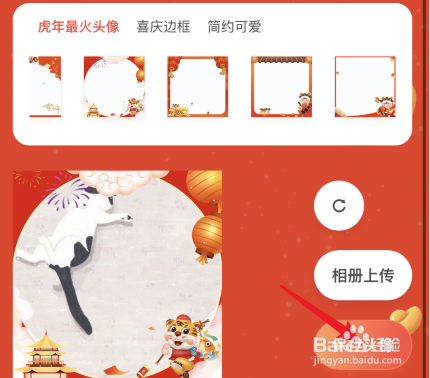 如何让你的微信头像带上”小老虎“